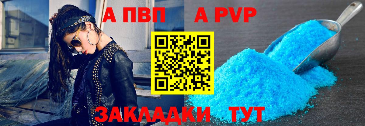 Alpha PVP Соль Мытищи