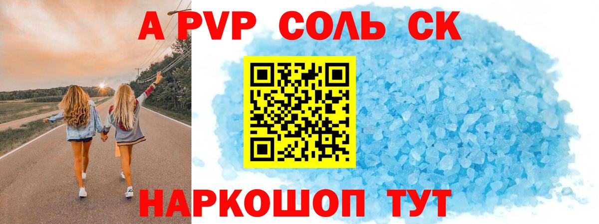 Alpha-PVP  A PVP VHQ  APVP СК КРИС  Вход с VPN  цены наркотик  Alpha PVP Соль  Мытищи 