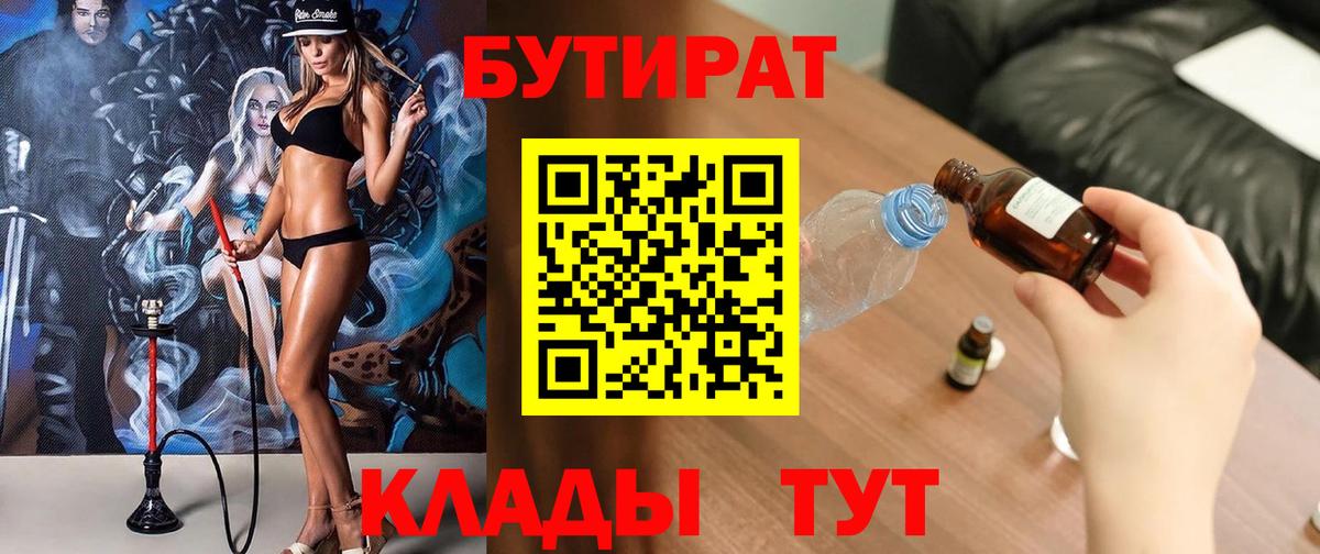 БУТИРАТ  БУТИРАТ BDO  Вход с VPN  Мытищи 