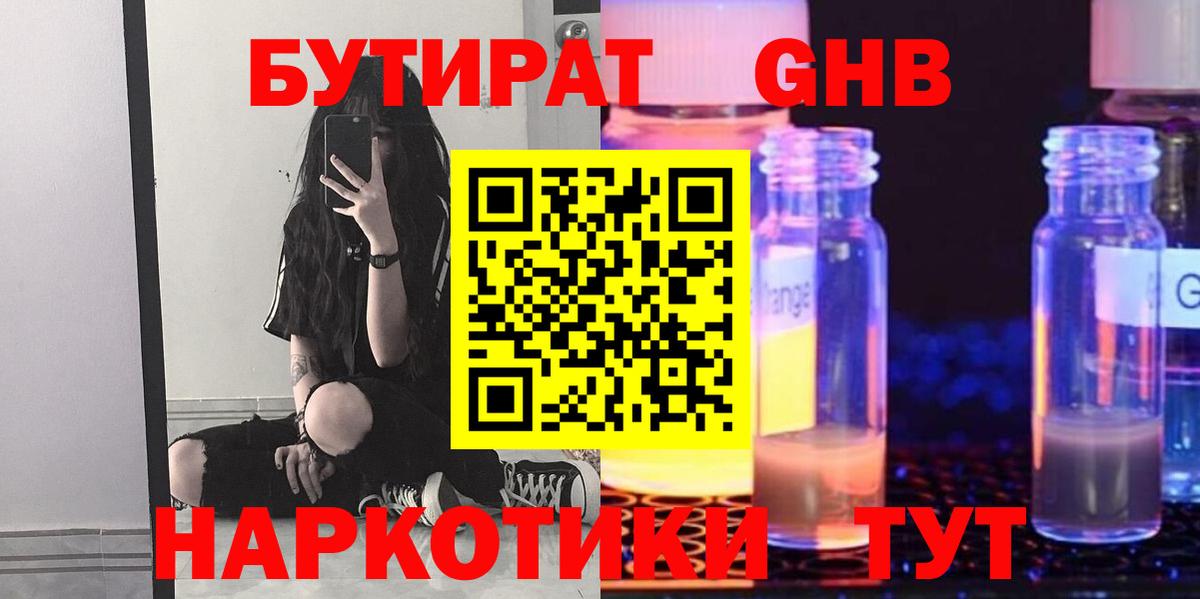БУТИРАТ 99% Мытищи