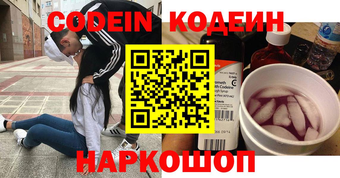 Мытищи  Codein напиток Lean (лин)  Кодеиновый сироп Lean напиток Lean (лин)  Вход с VPN 