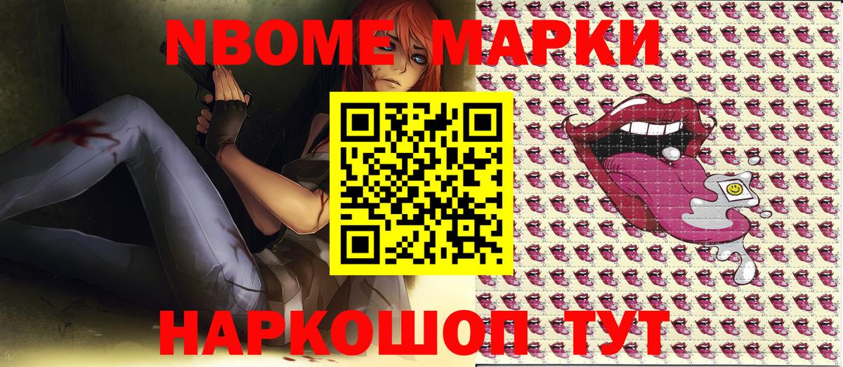 Марки 25I-NBOMe 1,8мг Мытищи