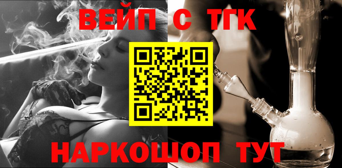 Мытищи  ТГК вейп с тгк  Вход с VPN 
